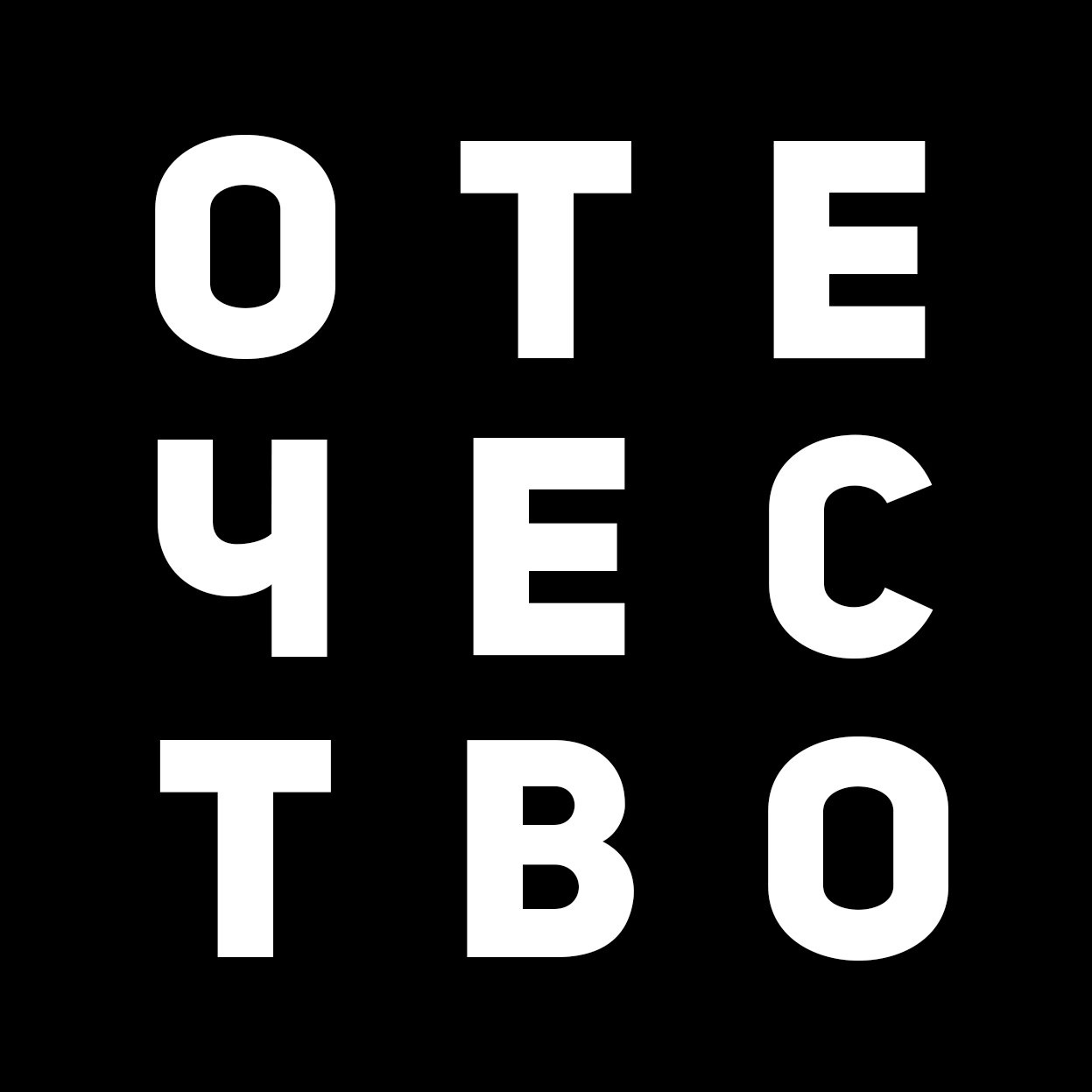 Отечество